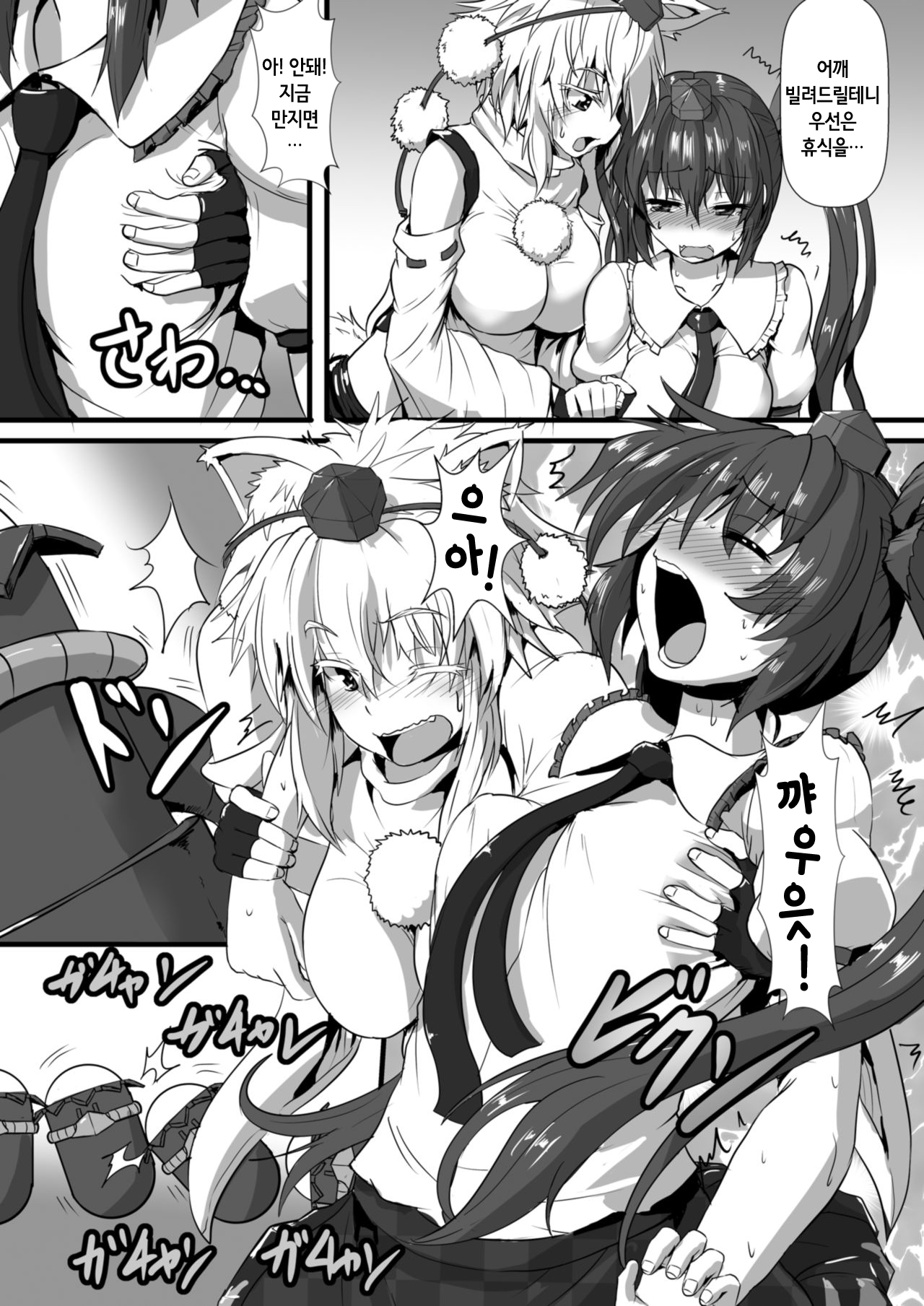 Momiji ga Momimomi Sareru Hon | 모미지가 모밋모밋 당하는 책 page 7 full
