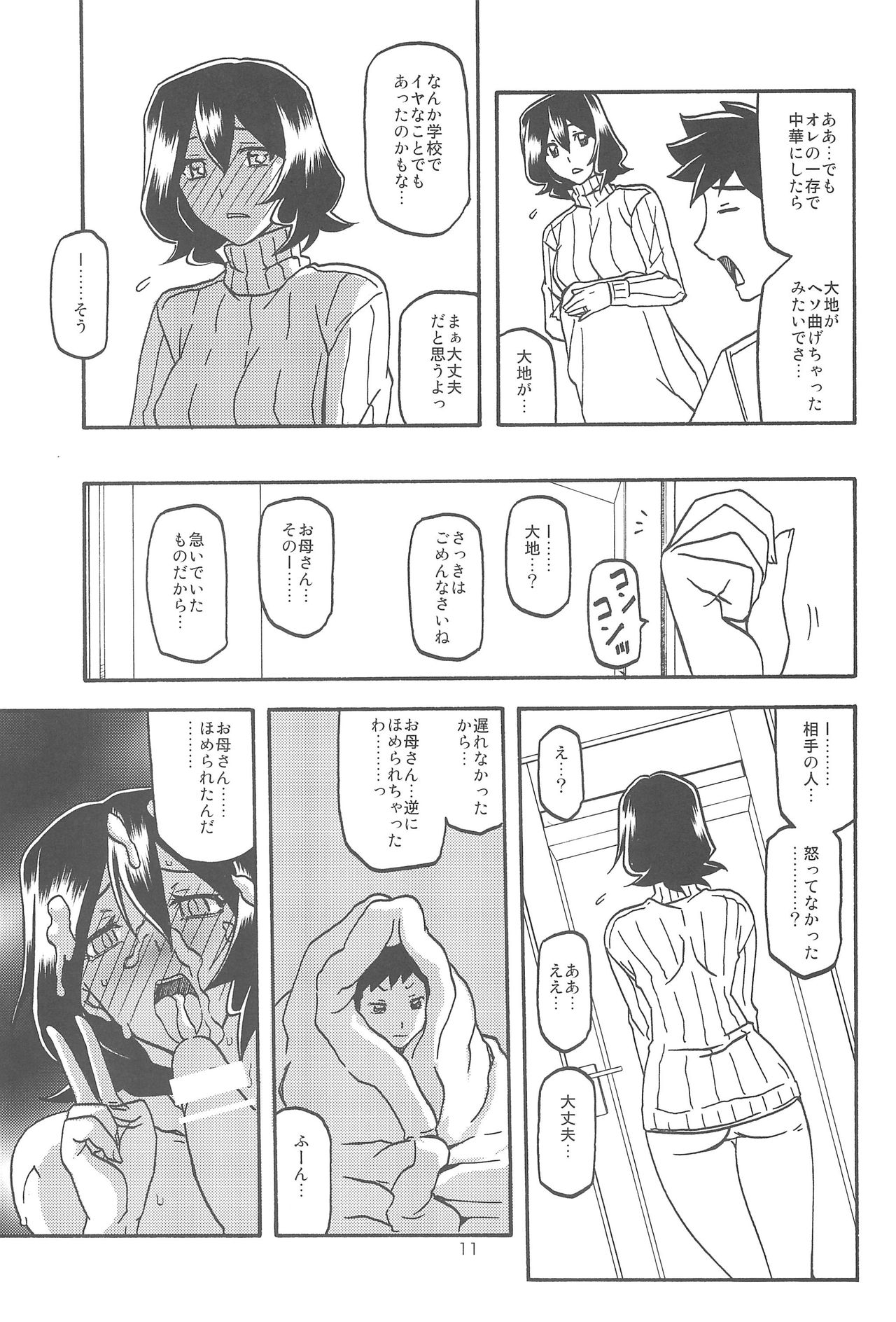 Sayoko no Ori -Saneishou Sayoko3- page 11 full