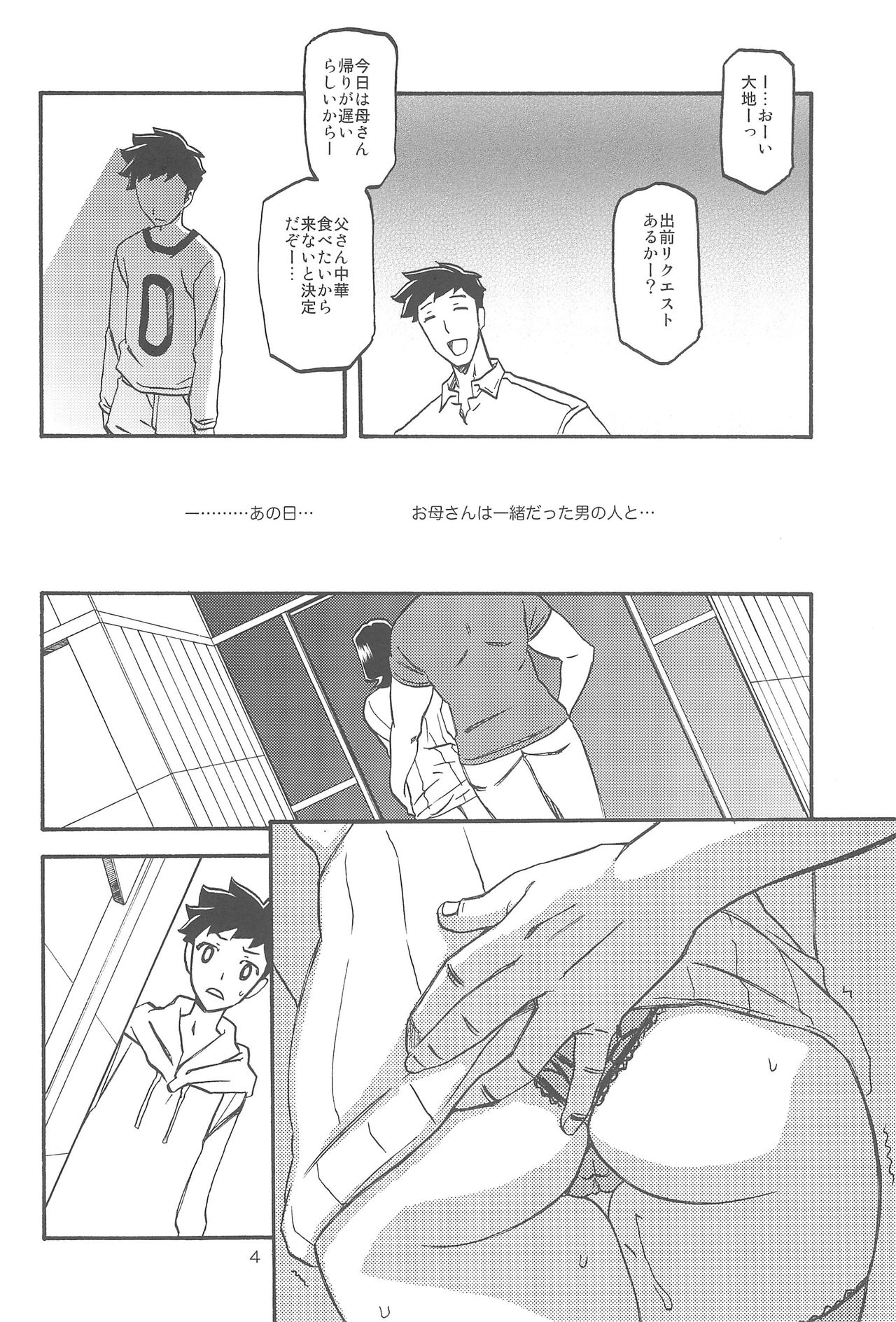 Sayoko no Ori -Saneishou Sayoko3- page 4 full