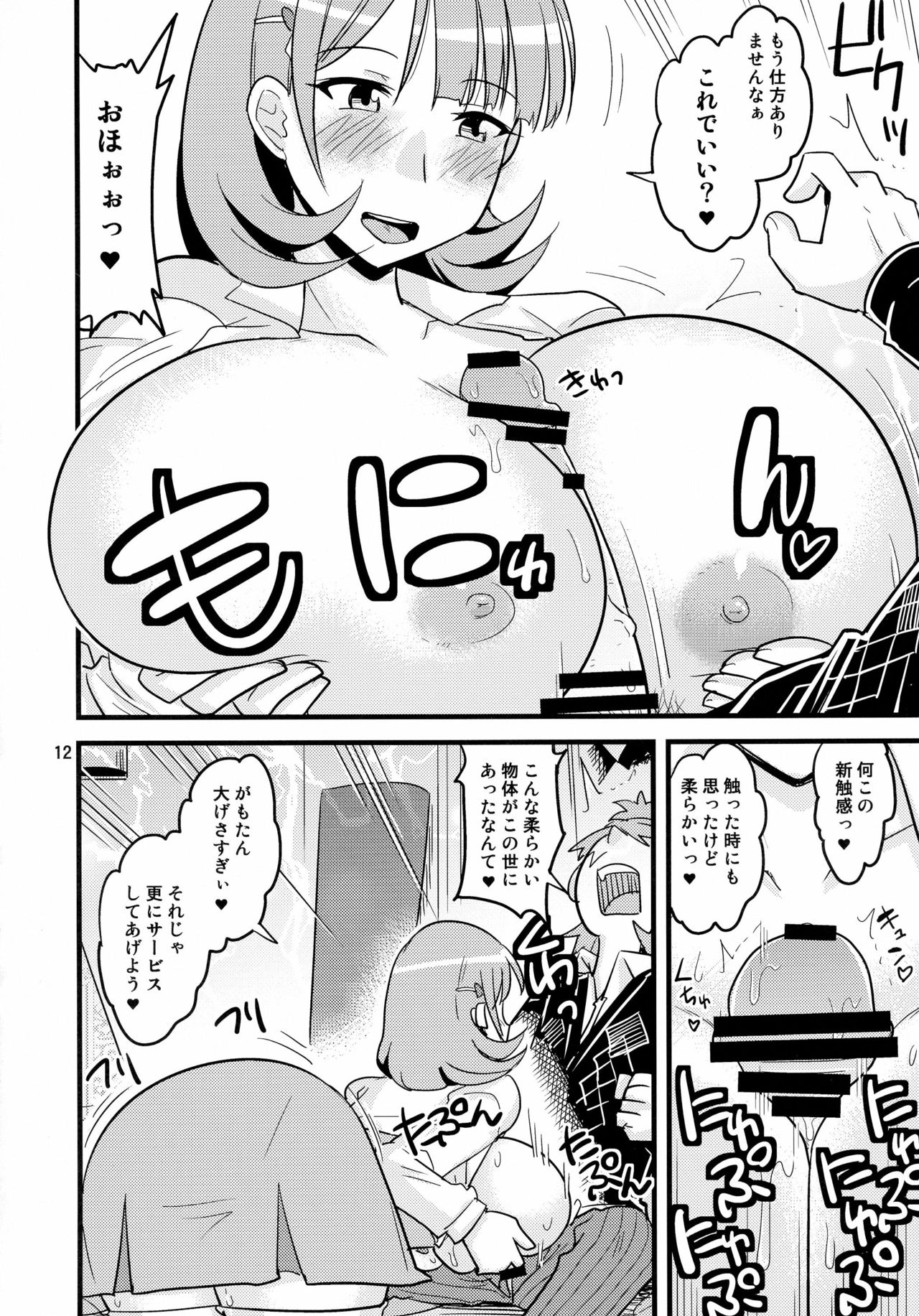 Oppai Obake page 12 full