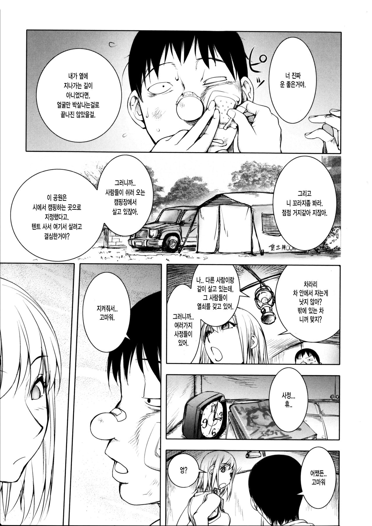 Torochichi Daitai Fuhoni na Wakan page 11 full
