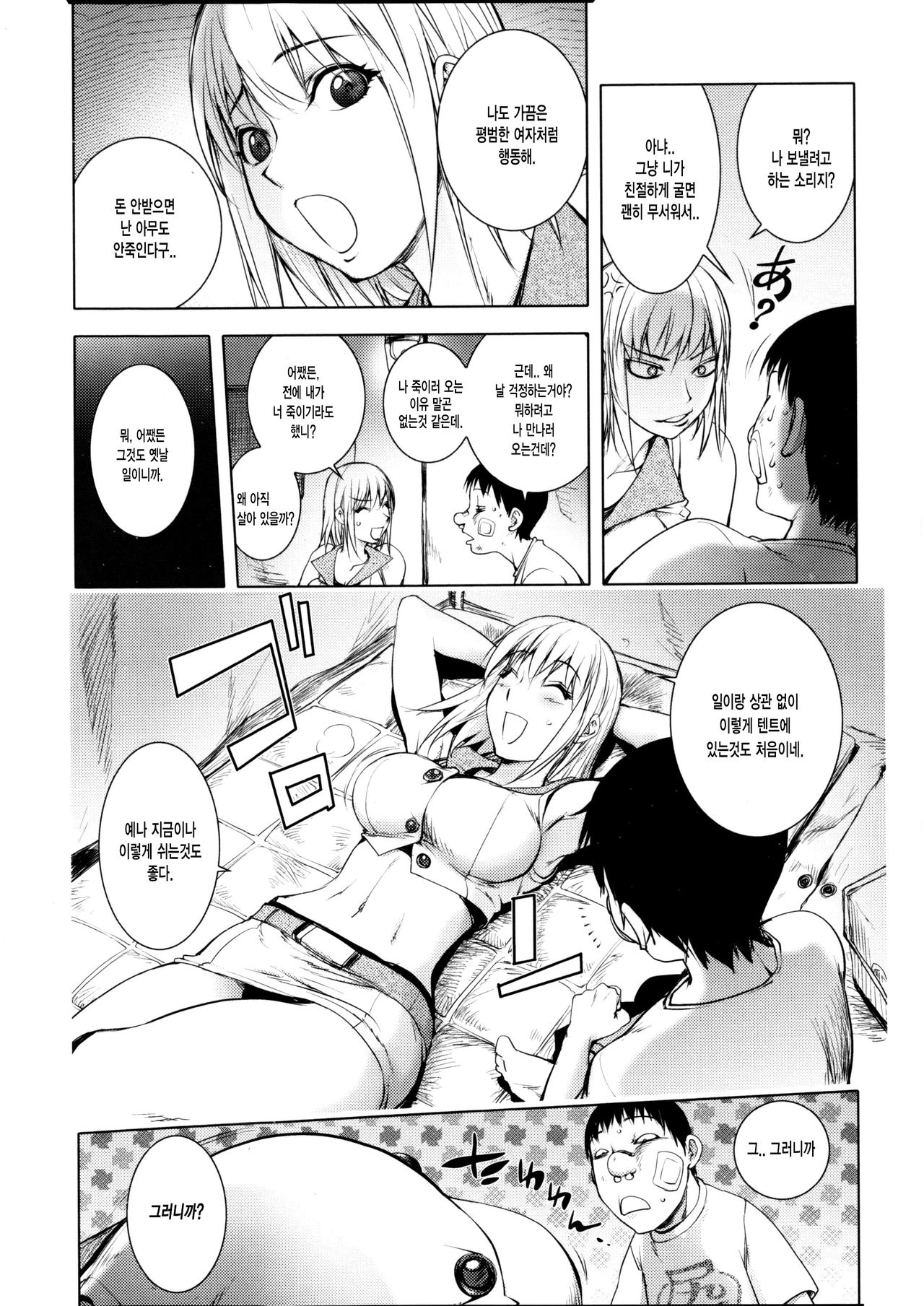 Torochichi Daitai Fuhoni na Wakan page 12 full
