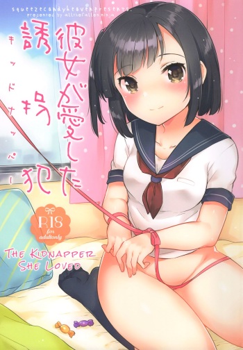 (C90) [Squeeze Candy Heaven (Ichihaya)] Kanojo ga Aishita Kidnapper | The Kidnapper She Loved [English] [ATF] cover