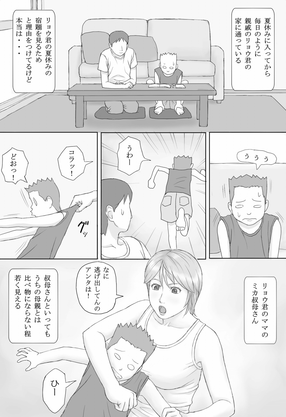 Natsu No Taiken page 1 full