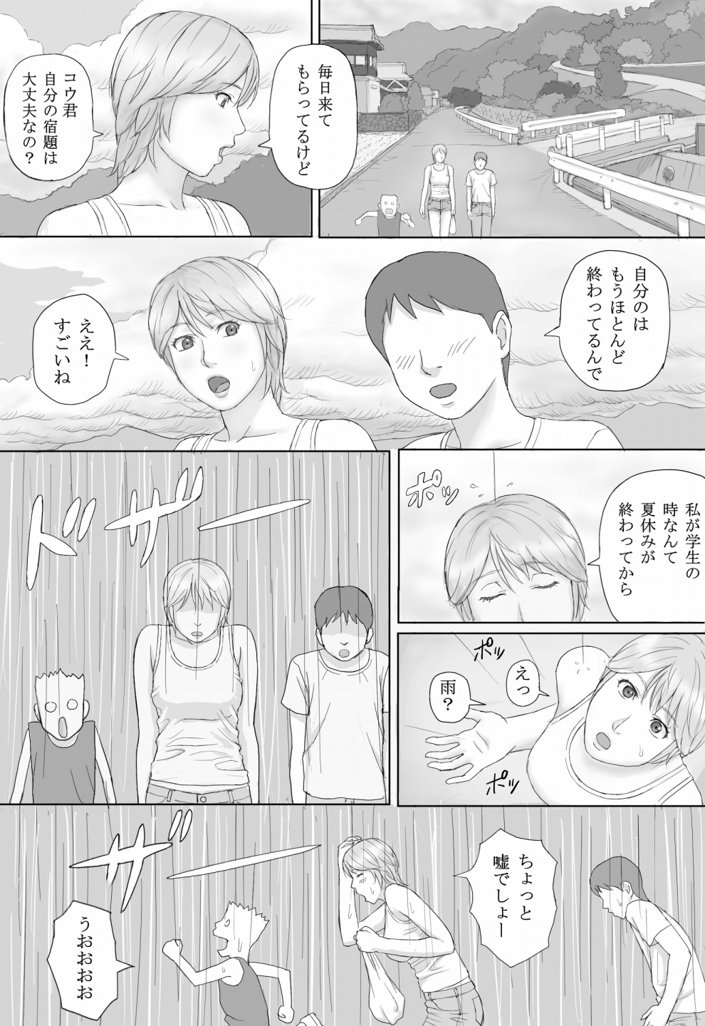 Natsu No Taiken page 4 full