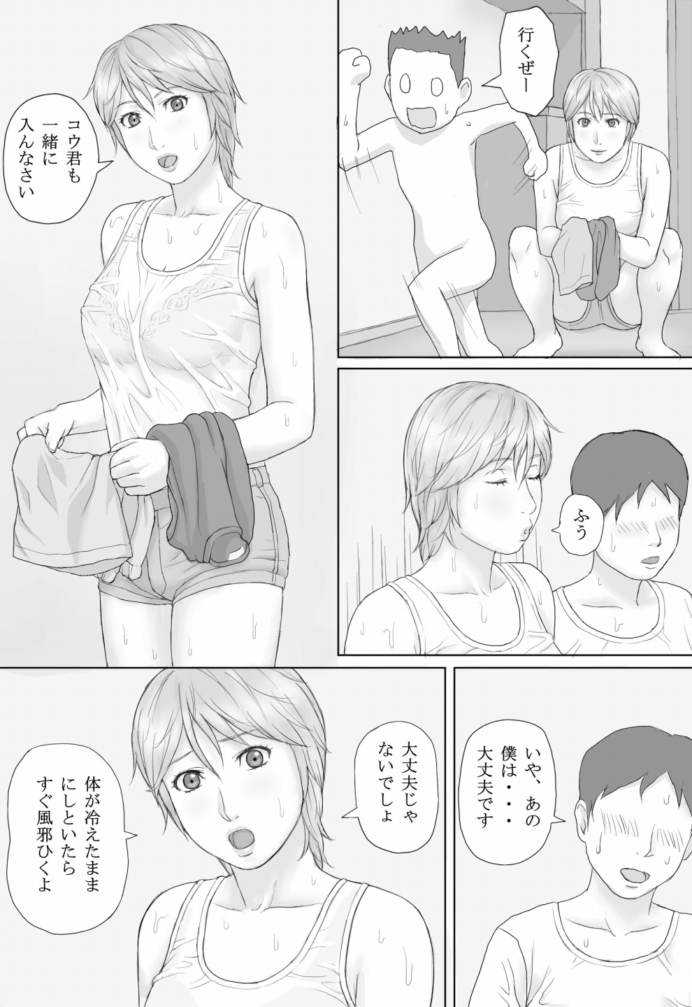 Natsu No Taiken page 6 full