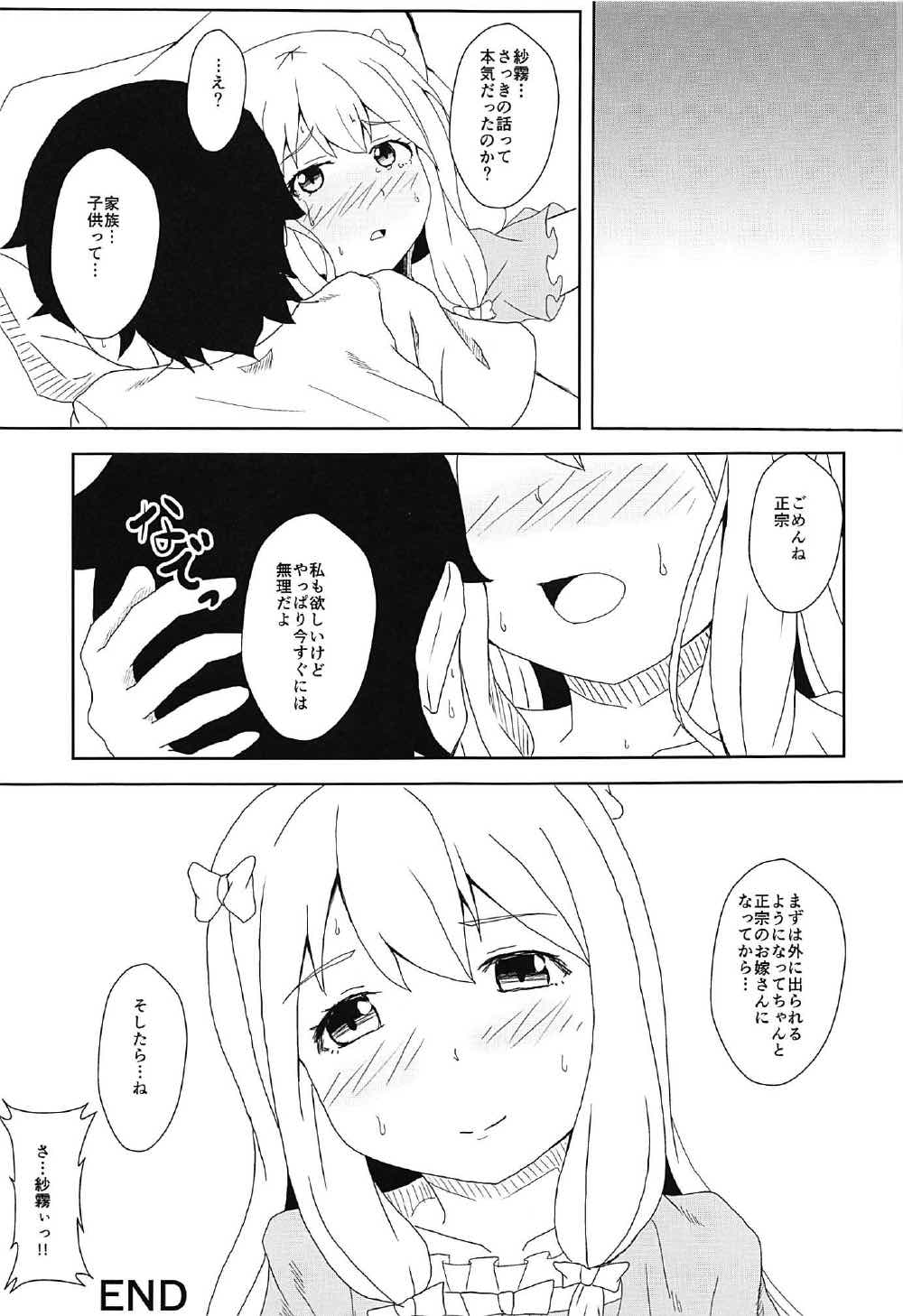 Futari de Hajimeru Shinkon Seikatsu page 12 full