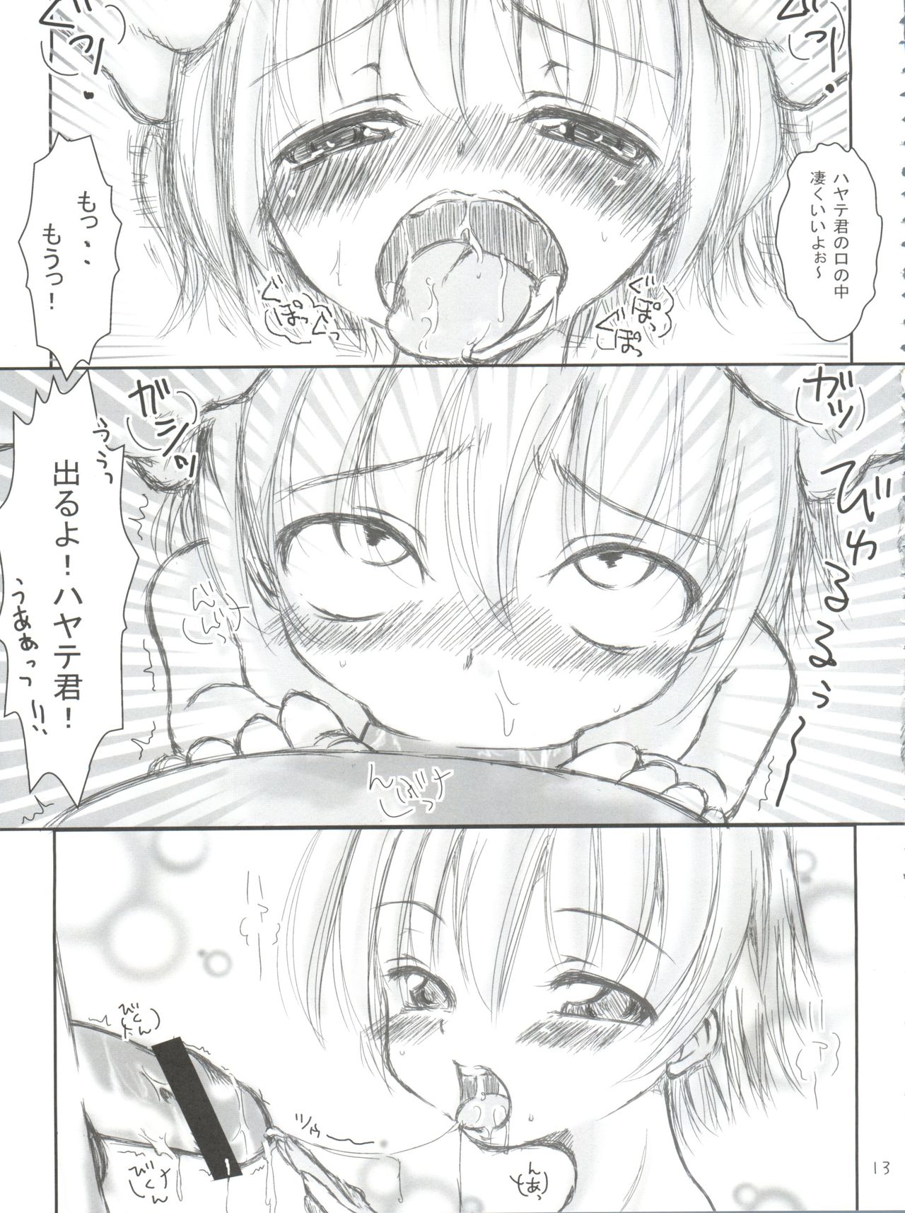 Hayate no Oshigoto! page 12 full