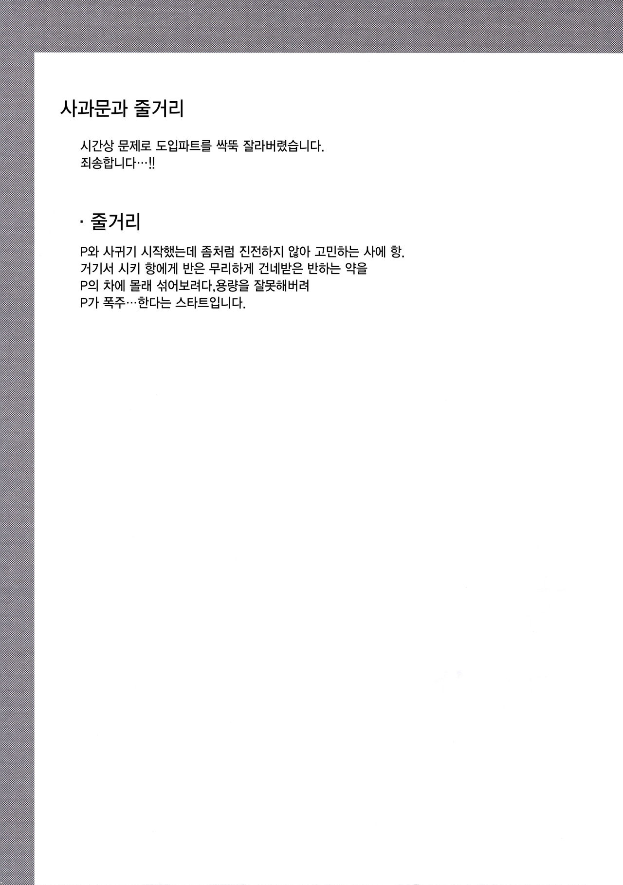 Jinchouge wa Amaku Nihoedo | 서향은 달콤한 향기가 나지만 page 6 full