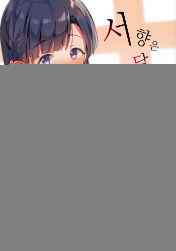 (COMIC1☆11) [Kesato Noise (Ultone)] Jinchouge wa Amaku Nihoedo | 서향은 달콤한 향기가 나지만 (THE IDOLM@STER CINDERELLA GIRLS) [Korean] cover