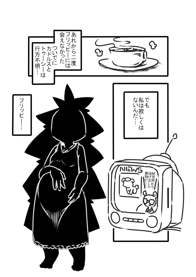 一人 page 12 full