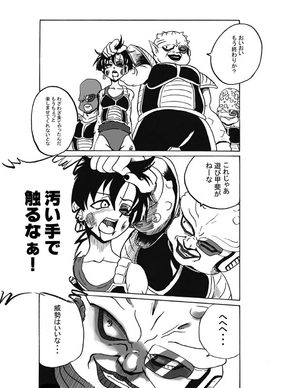 Seripa de Eromanga page 1 full