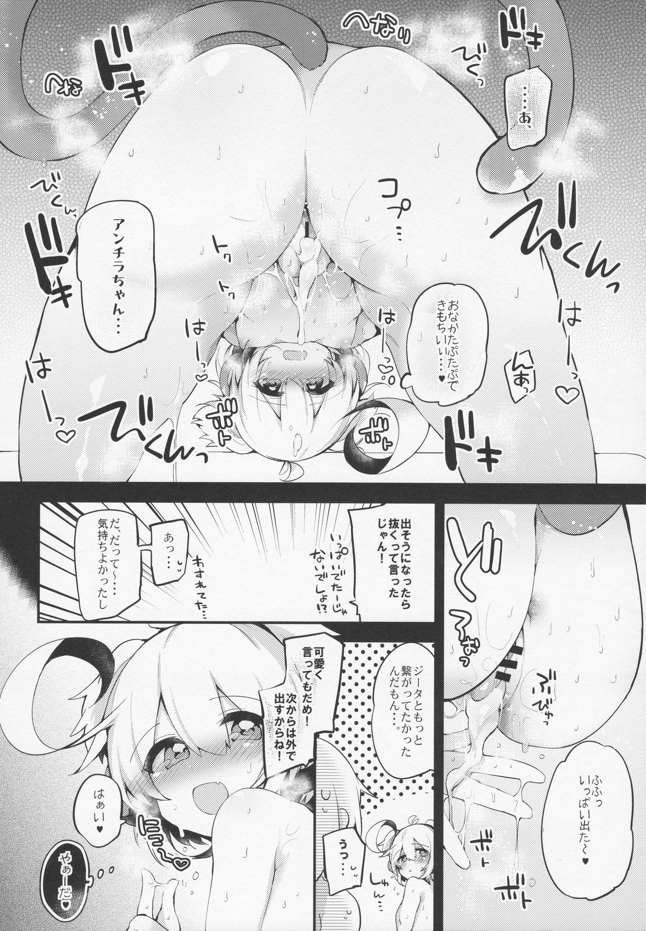 Bokura no Himegoto page 11 full
