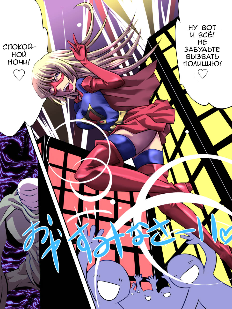 Superheroine Yuukai Ryoujoku - Superheroine in Distress page 5 full