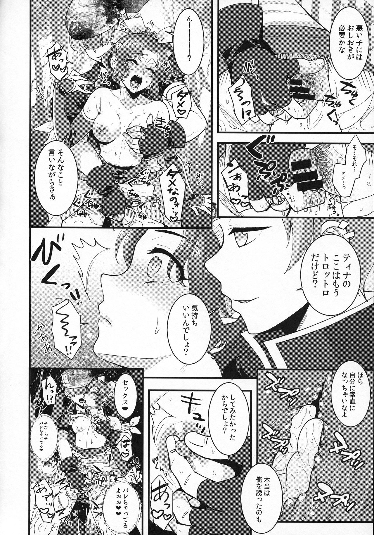 Ano Hi no Orei ga Shitakute page 11 full