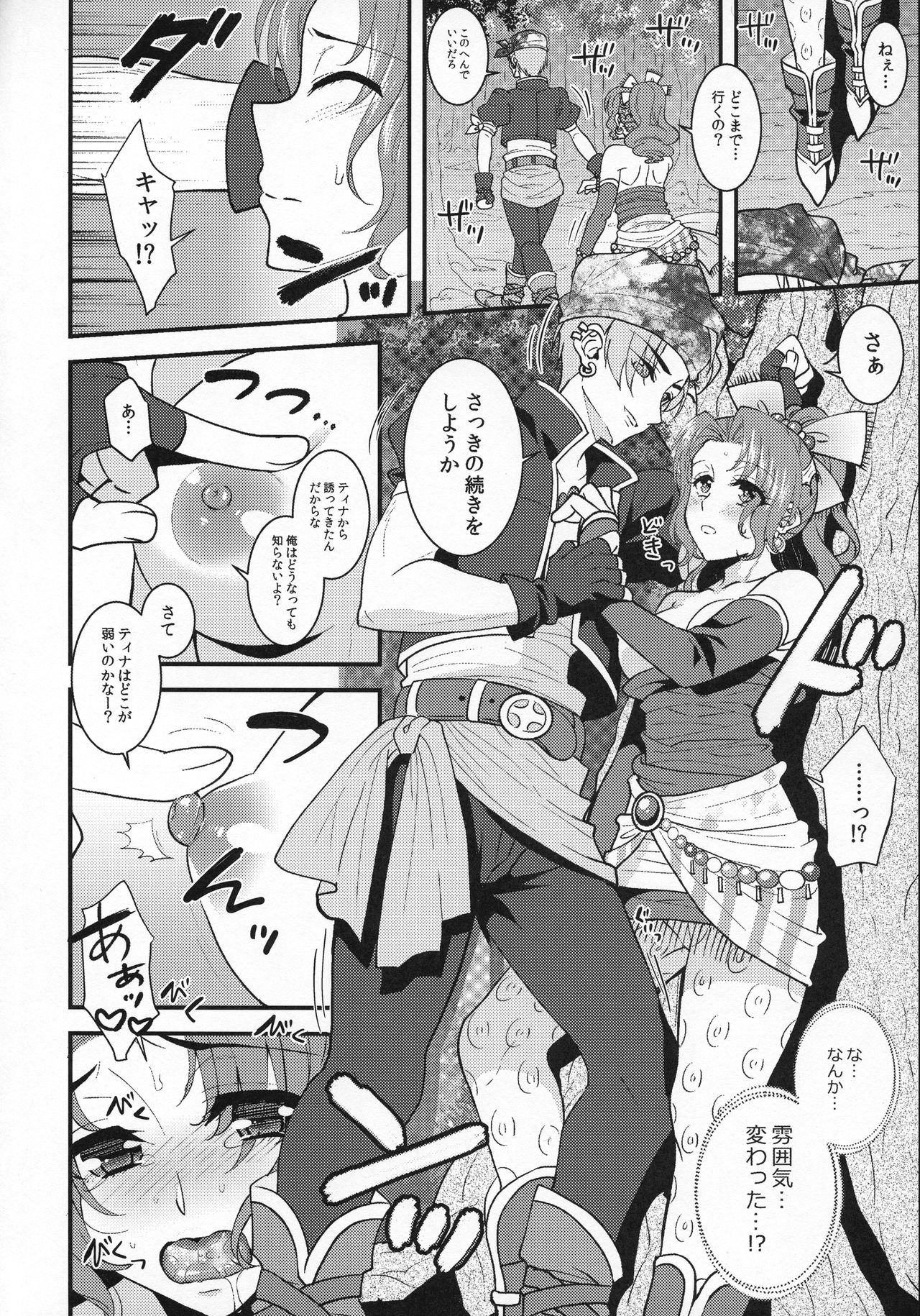 Ano Hi no Orei ga Shitakute page 9 full