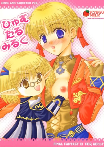 (C72) [Ichigo Milk (Marimo, Tsukune)] Hume Taru Milk (Final Fantasy XI) cover