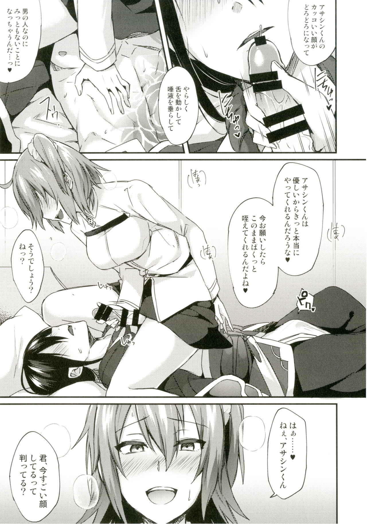 Intou no Susume page 12 full