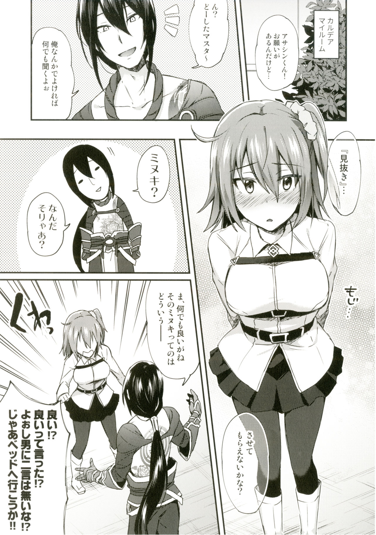 Intou no Susume page 6 full