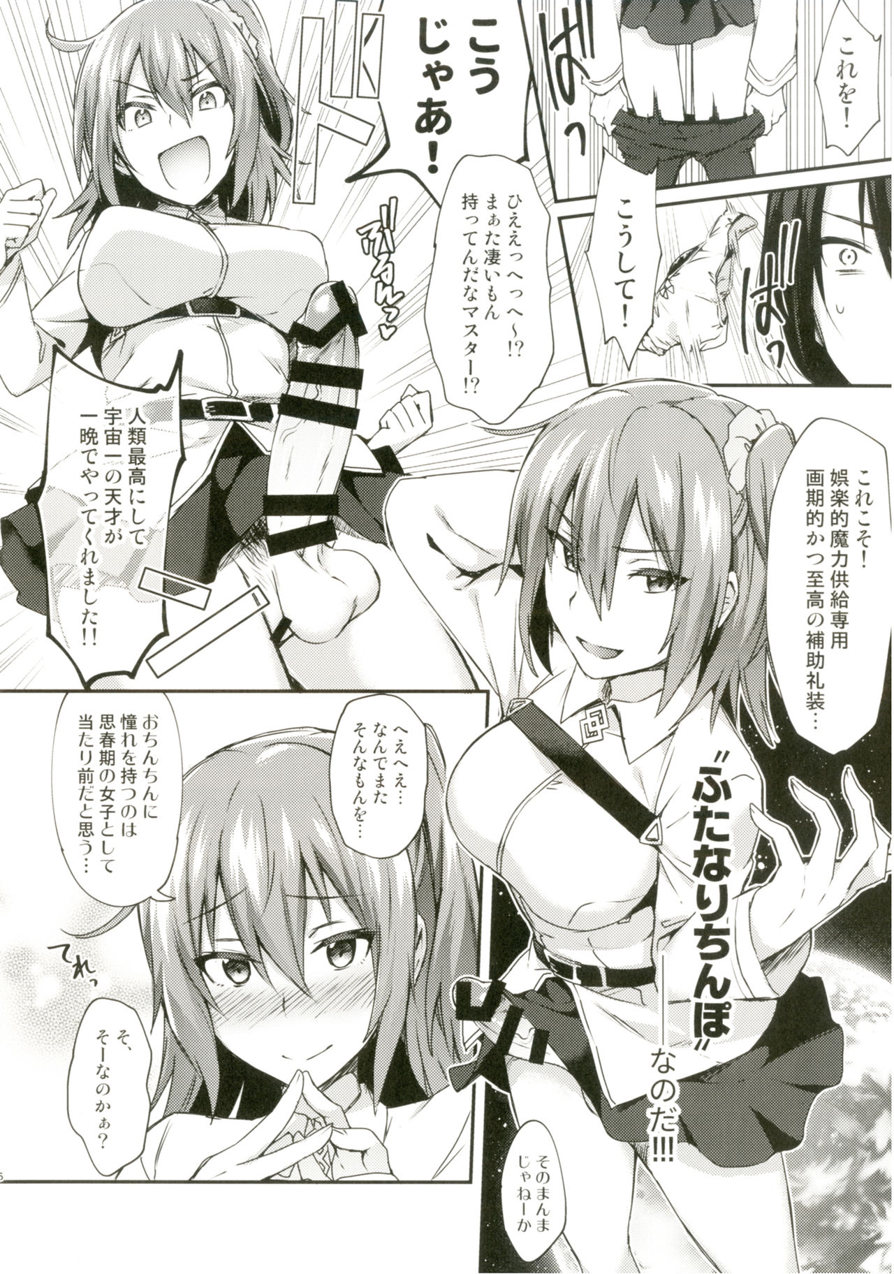 Intou no Susume page 7 full