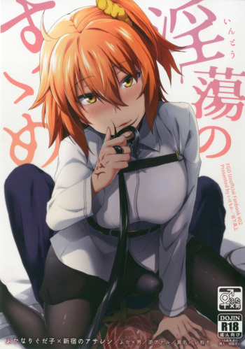 (C92) [Ikechika (Ikeshita Maue)] Intou no Susume (Fate/Grand Order) cover