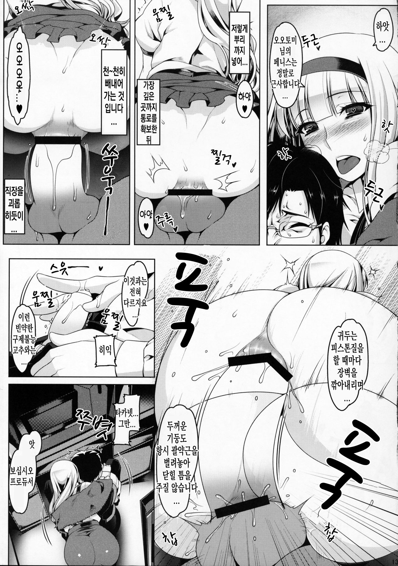 Oshirihime no Renbin | 엉덩이 공주의 연민 page 12 full