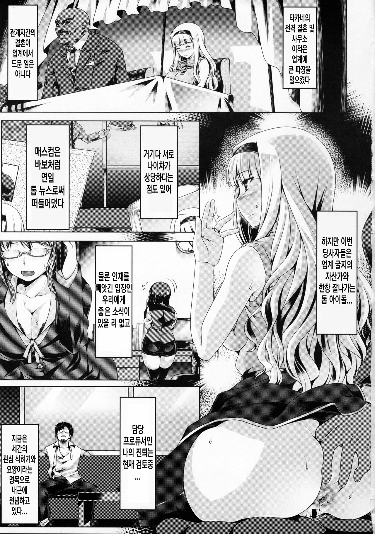 Oshirihime no Renbin | 엉덩이 공주의 연민 page 2 full