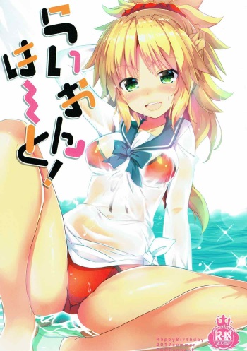 (C92) [Happy Birthday (MARUchang)] Lion Heart! (Fate/Grand Order) cover