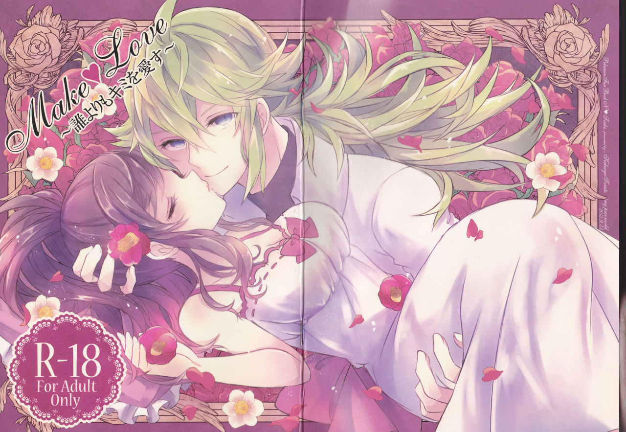 make love  ~ Dare yori mo kimi o aisu ~ page 1 full