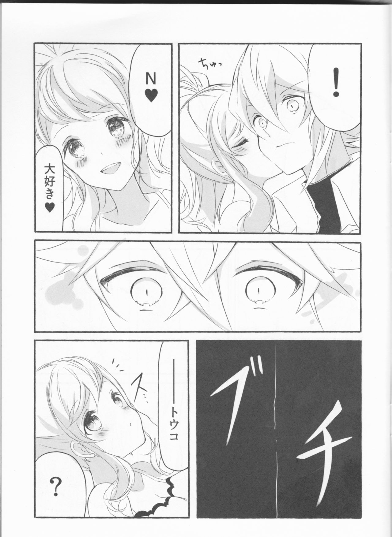 make love  ~ Dare yori mo kimi o aisu ~ page 11 full
