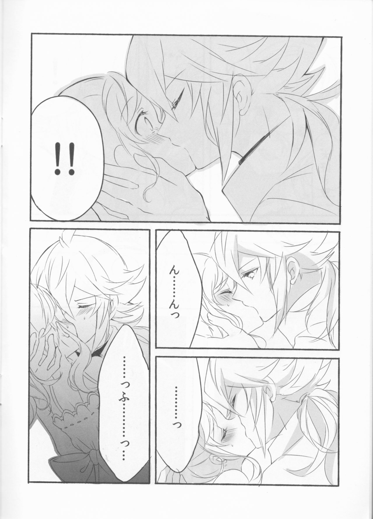 make love  ~ Dare yori mo kimi o aisu ~ page 12 full