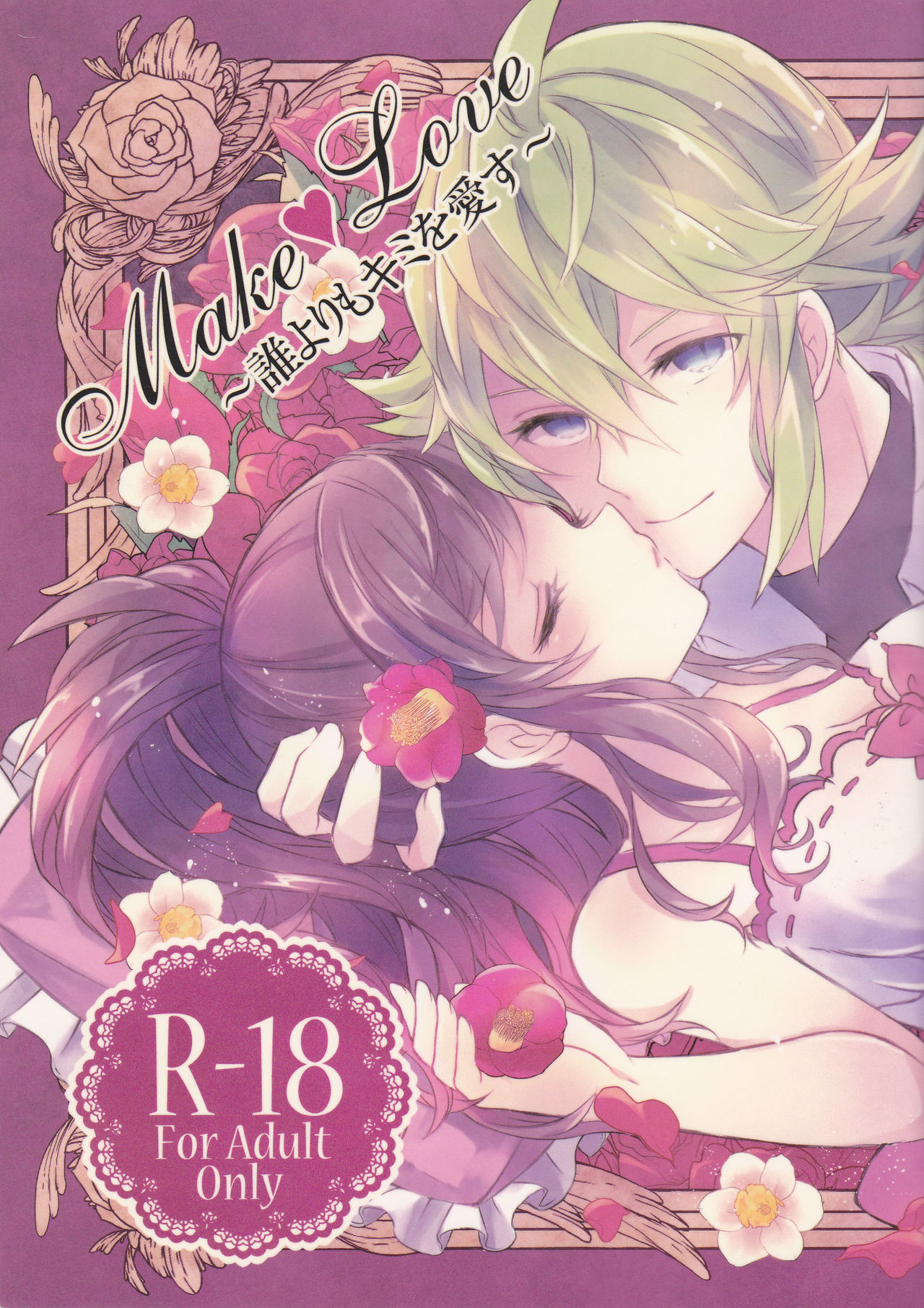 make love  ~ Dare yori mo kimi o aisu ~ page 2 full