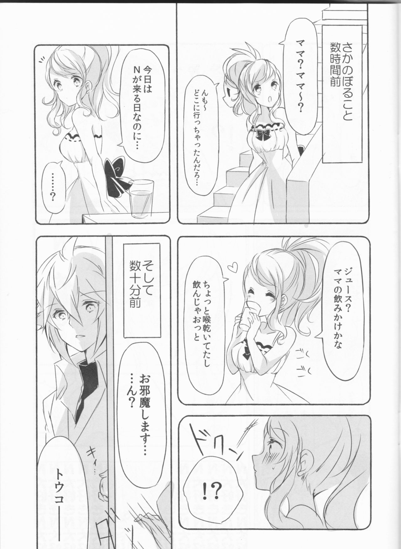 make love  ~ Dare yori mo kimi o aisu ~ page 7 full