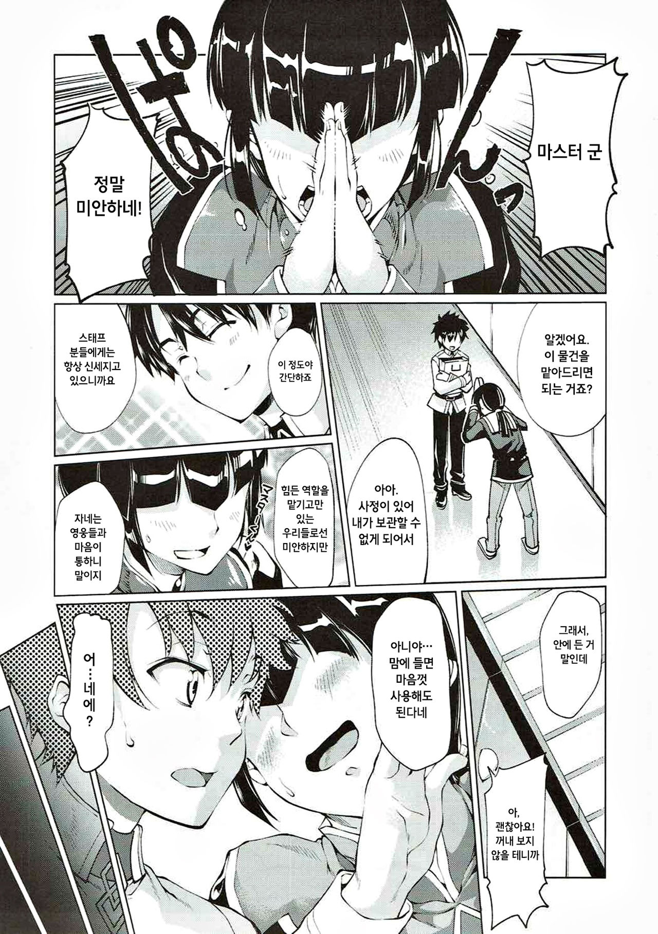 Immoral alter's page 2 full