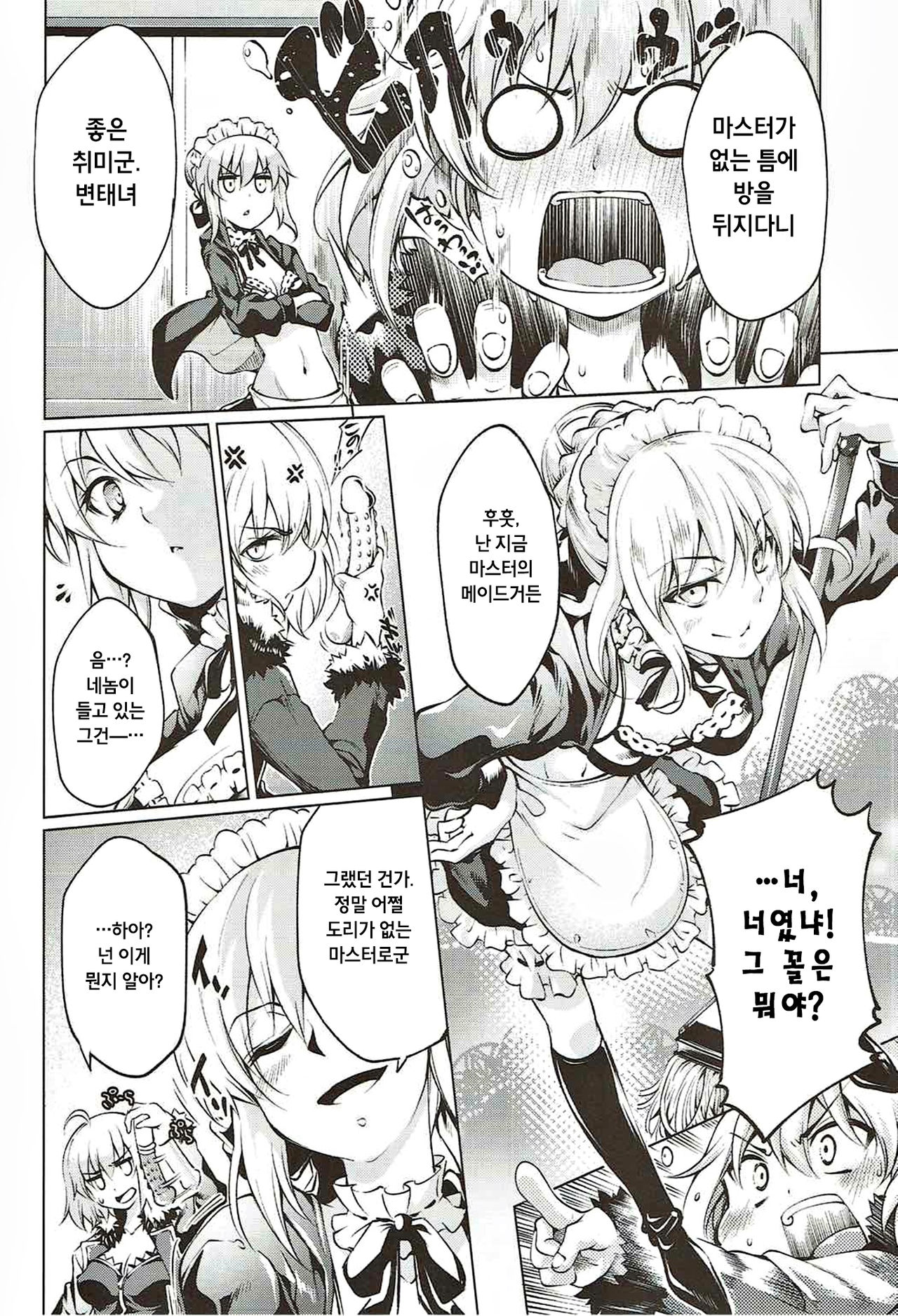 Immoral alter's page 5 full