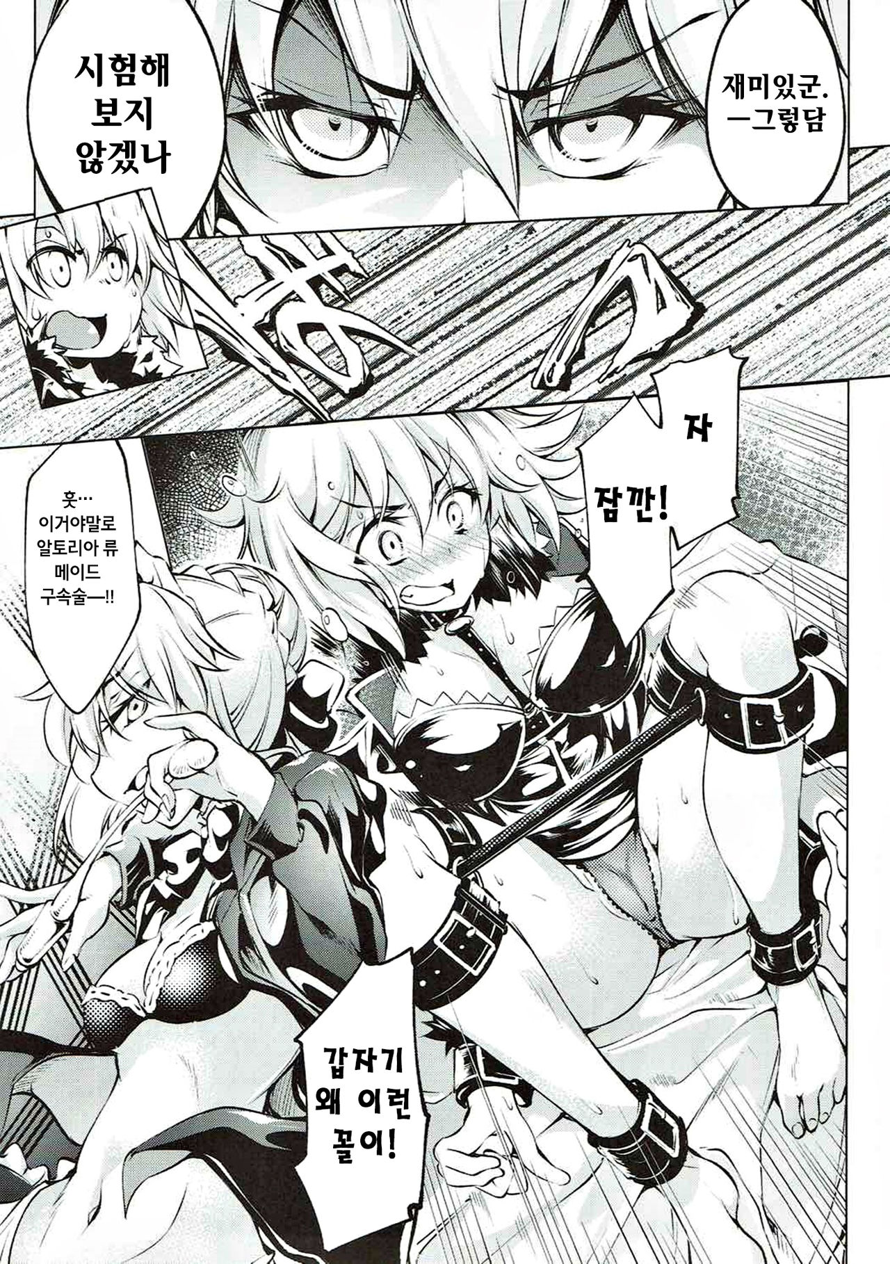 Immoral alter's page 8 full