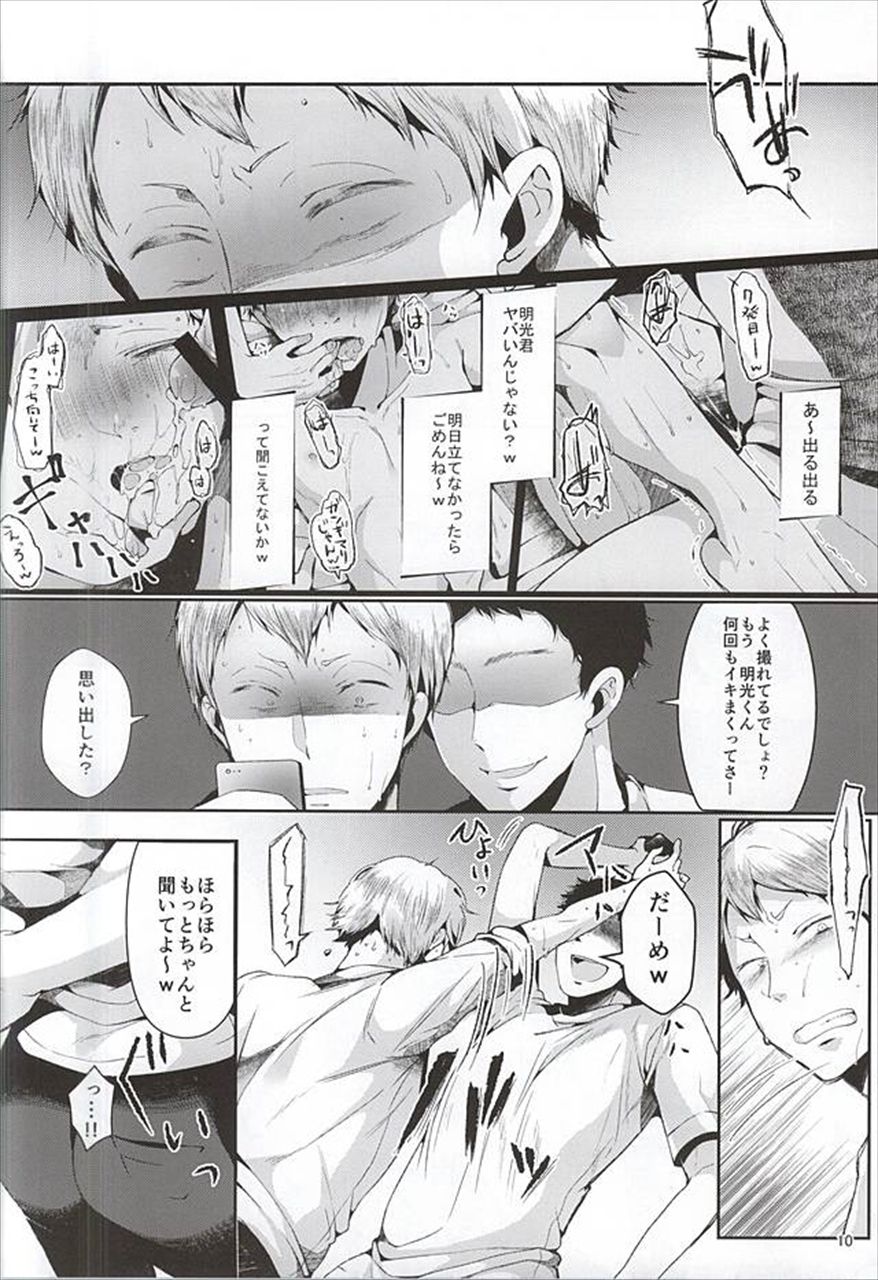 Seiteki Paranoia page 11 full