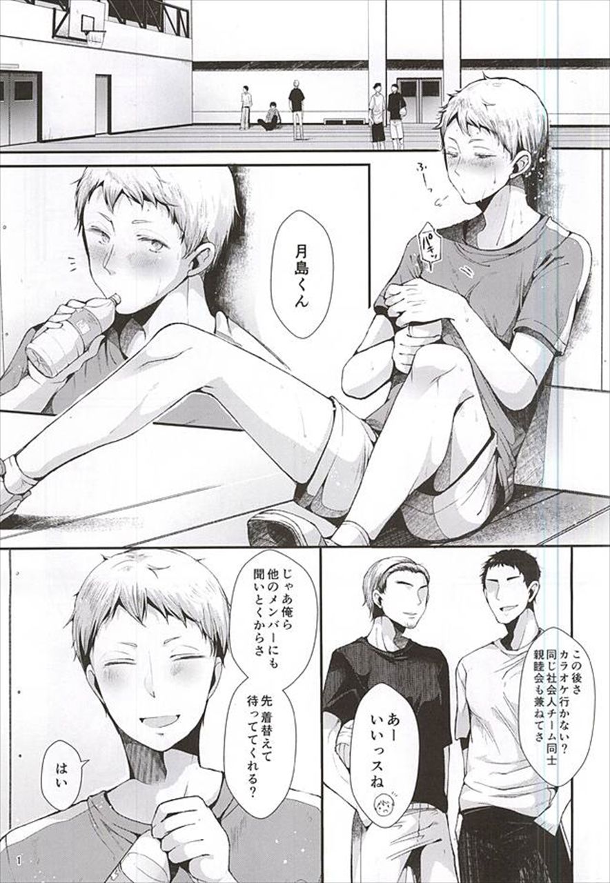 Seiteki Paranoia page 2 full