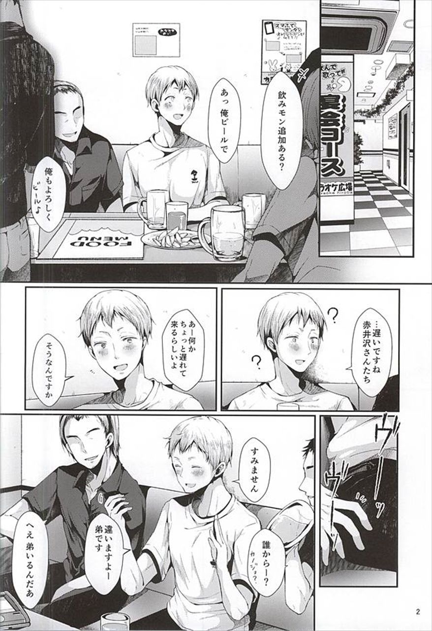 Seiteki Paranoia page 3 full