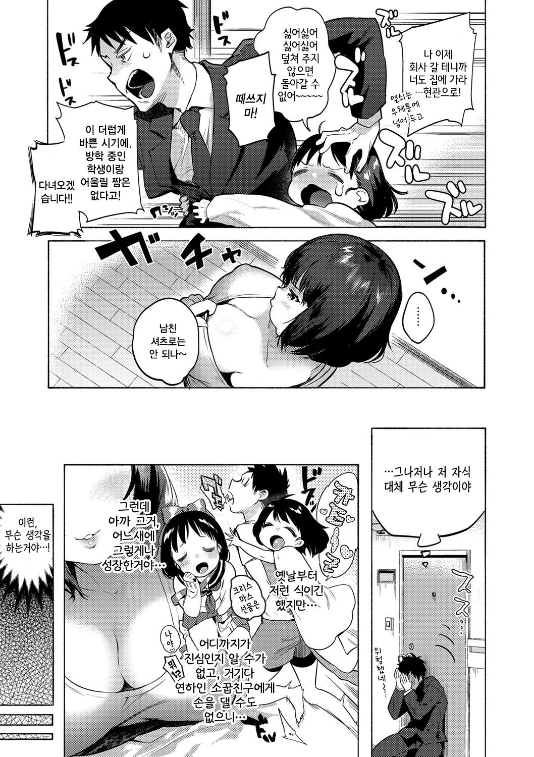 Hajimete Ecchi - My First "H" Ch. 0-1 page 11 full
