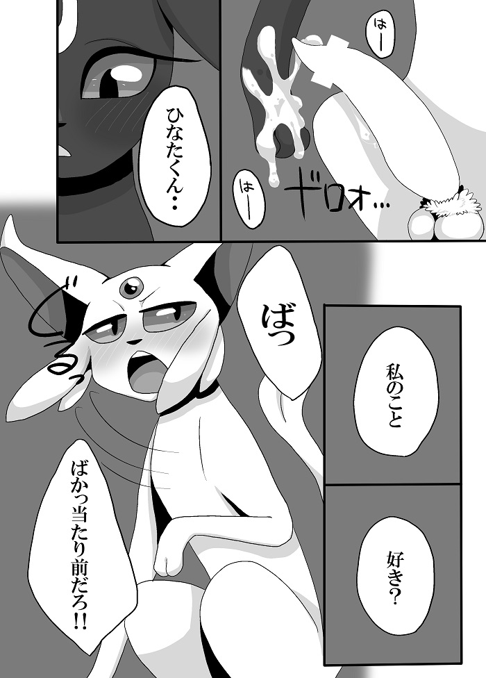 僕の彼女は page 12 full