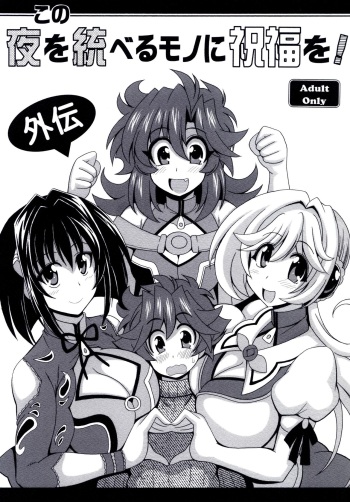 [Leaz Koubou (Oujano Kaze)] Kono Yoru o Suberu Mono ni Shukufuku o! Gaiden (Super Robot Wars) [Digital] cover