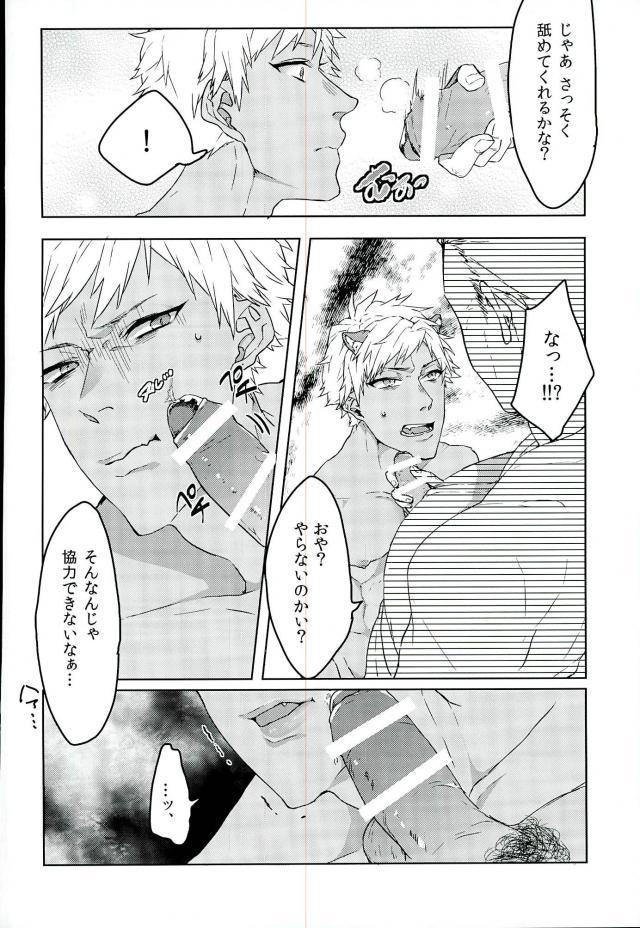 Romniki, Oshigoto desu!! page 11 full