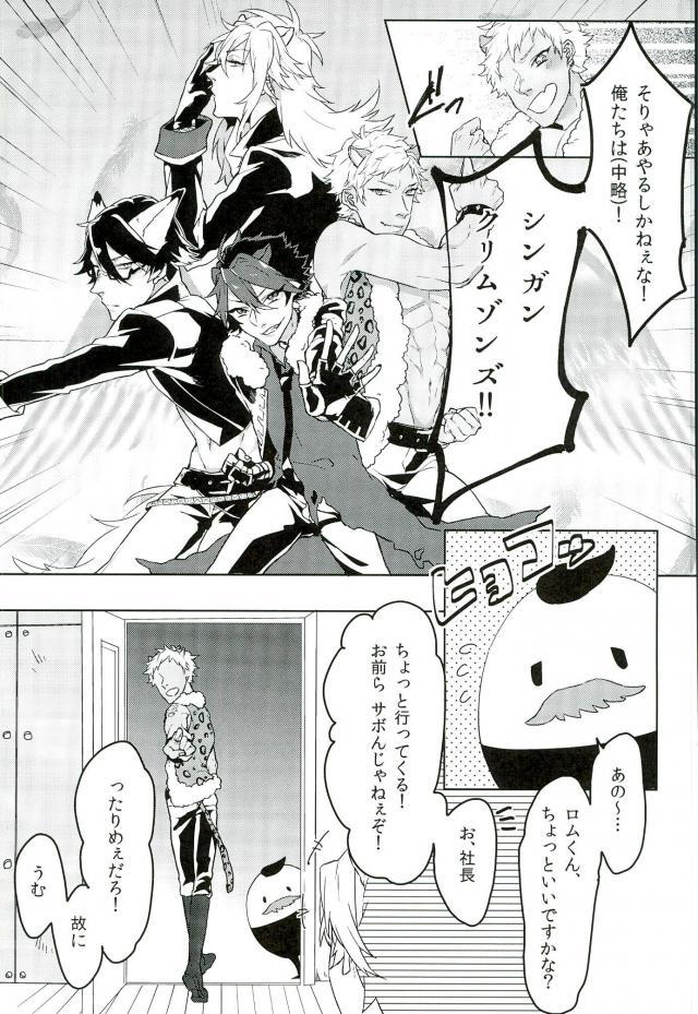 Romniki, Oshigoto desu!! page 4 full