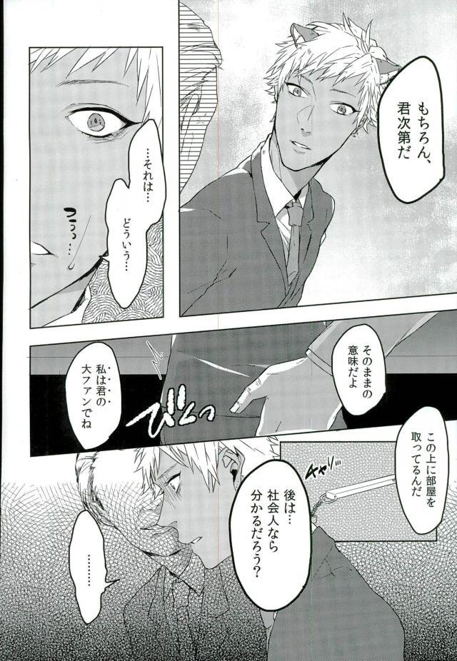 Romniki, Oshigoto desu!! page 9 full