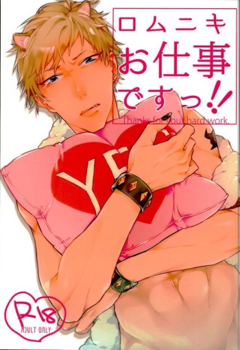 (ROCKIN' SHOWER #02) [Kuzu (nkmr)] Romniki, Oshigoto desu!! (SHOW BY ROCK!!) cover