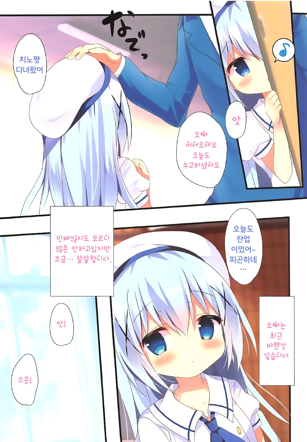 Chino no Mebae | 치노의 싹트는 마음 page 5 full