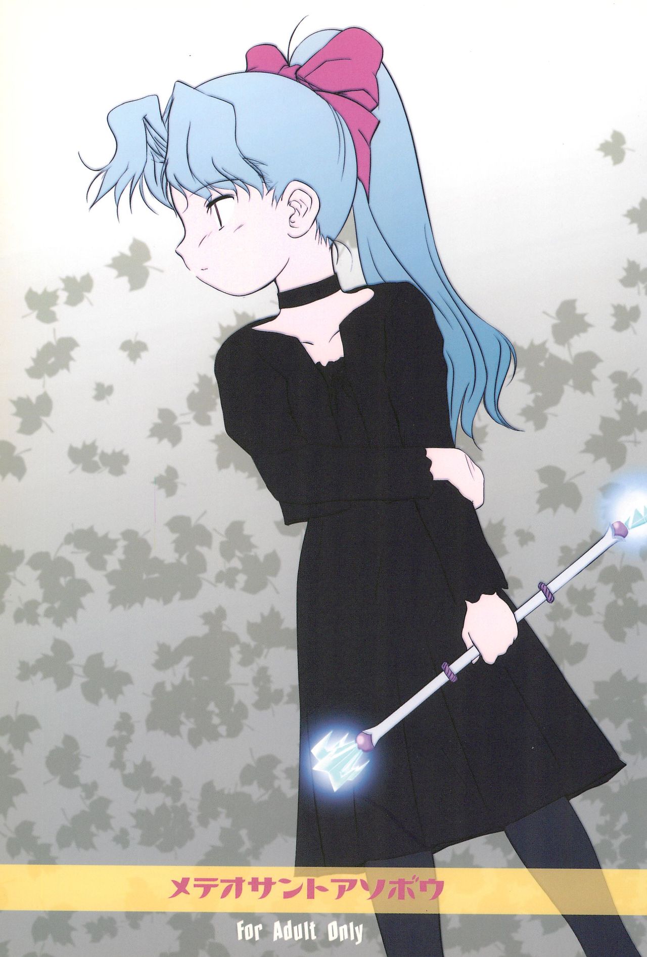 Meteo-san to Asobou page 1 full