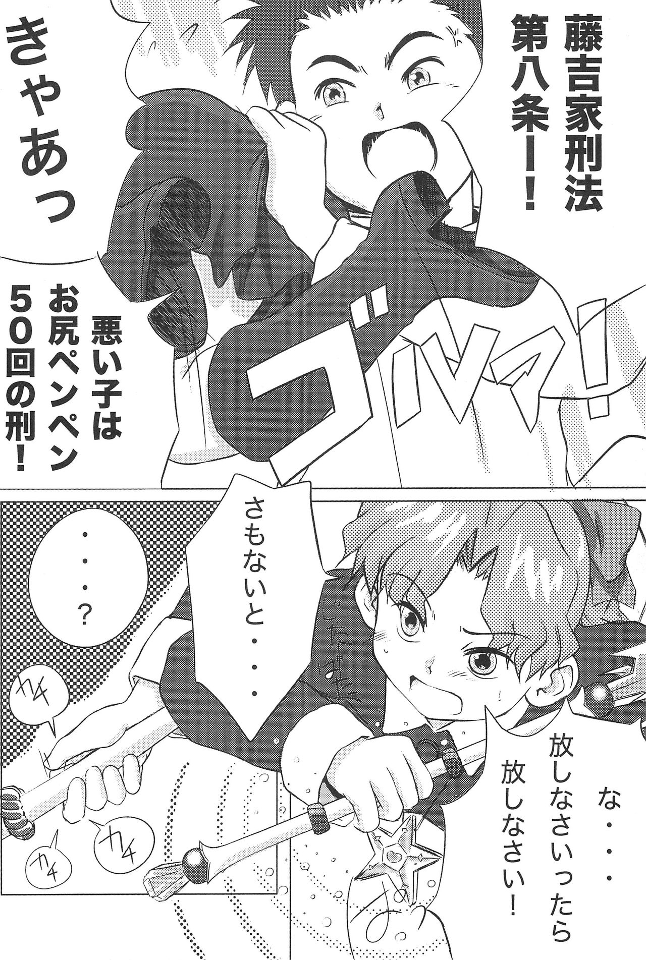 Meteo-san to Asobou page 12 full