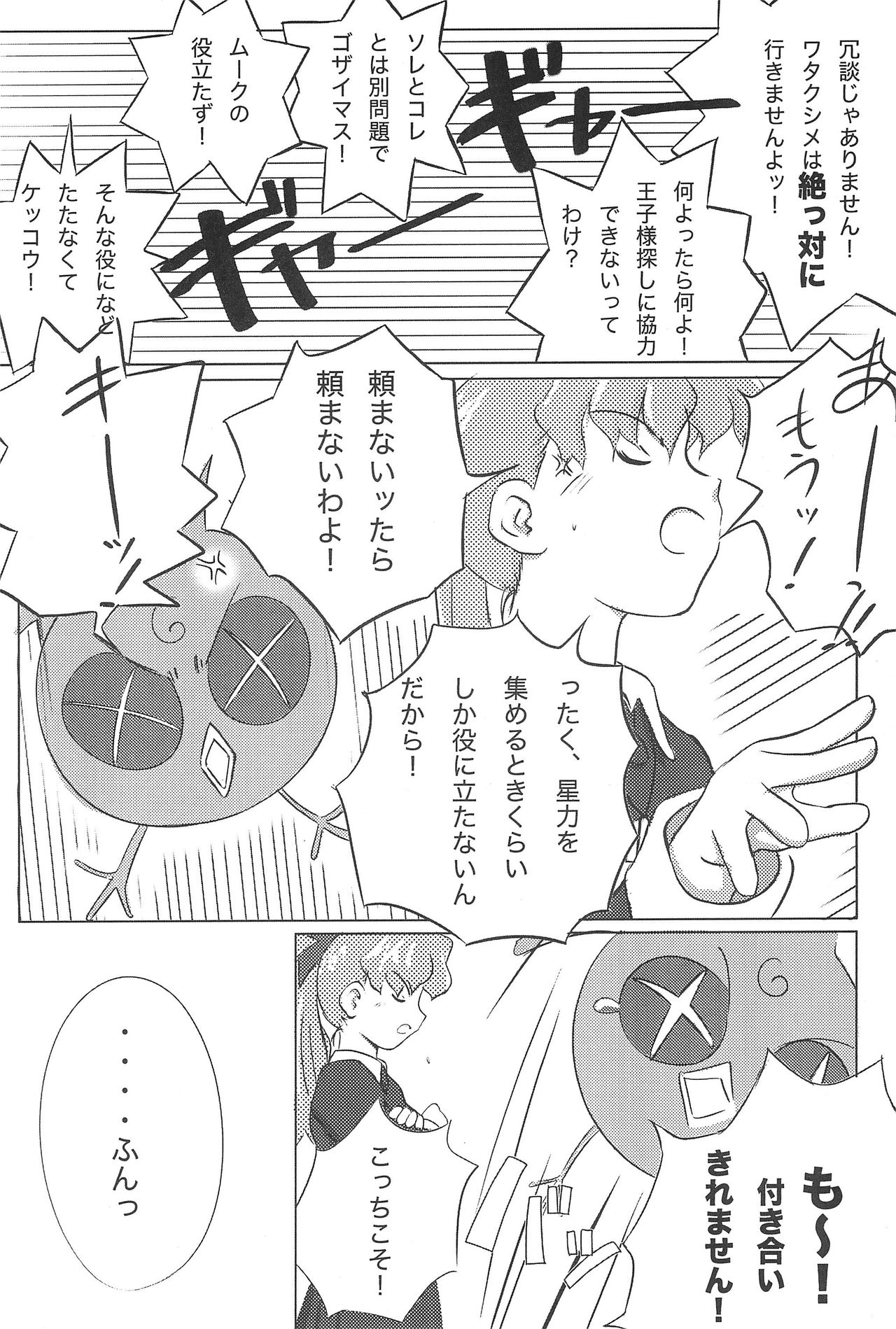 Meteo-san to Asobou page 8 full